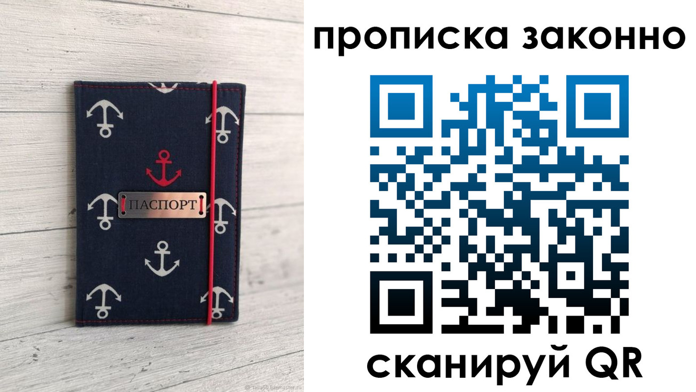 прописка регистрация в Моршанске