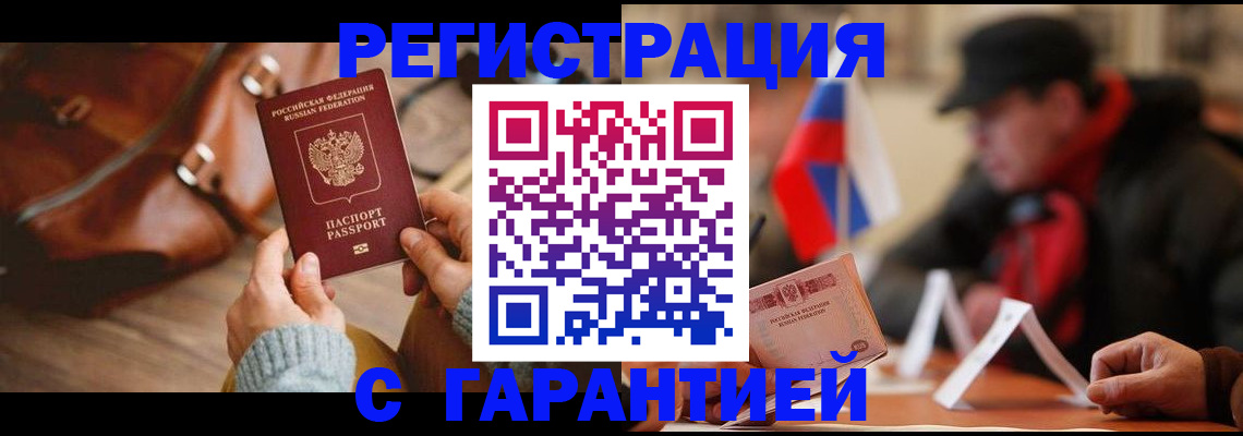 прописка ребенка в Моршанске