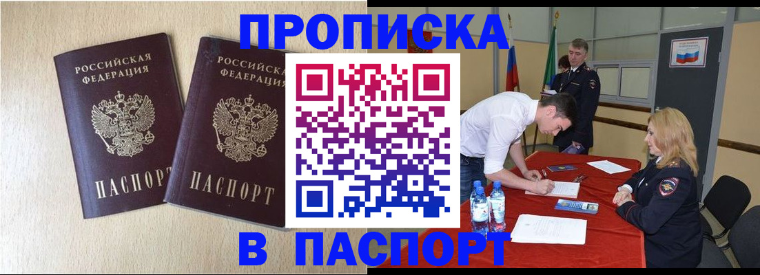 прописка в квартире в Моршанске